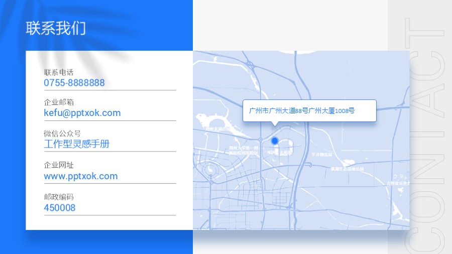 地址地图定位 联系方式页