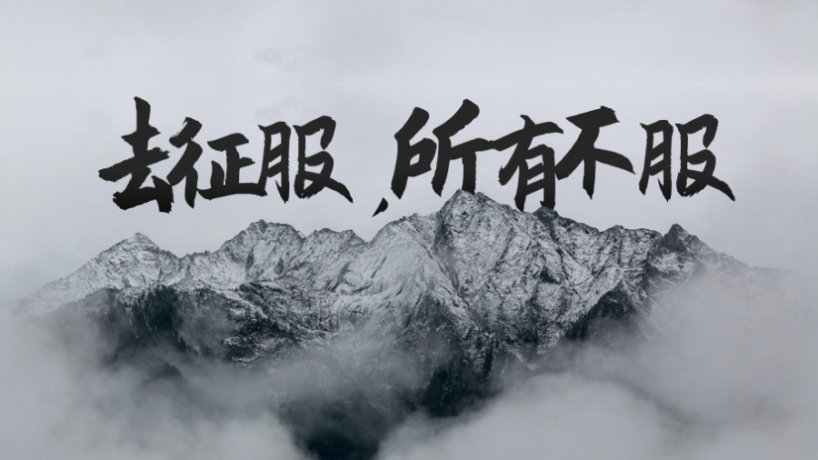 山峰雪山封底致谢页