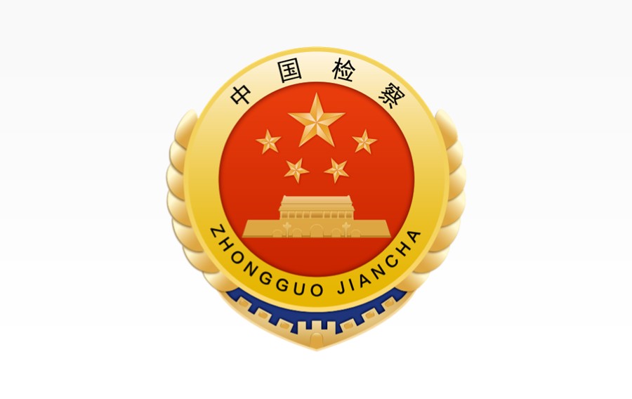 检察院徽标png图片