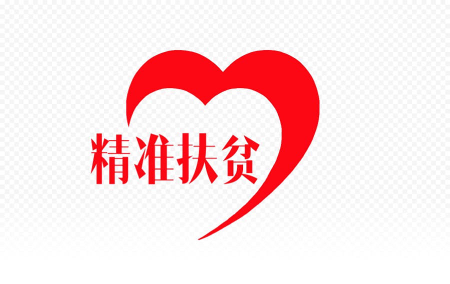 心形精准扶贫插图