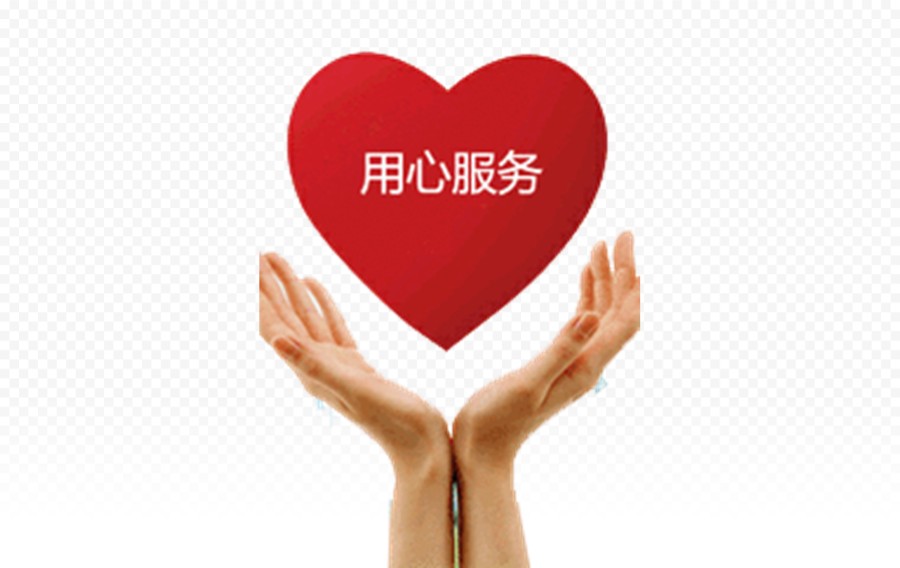 手捧爱心用心服务